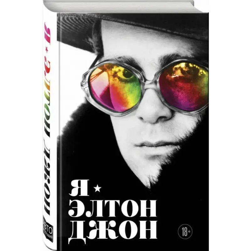 Me – Elton John book photo